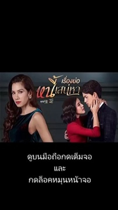 หนี้เสน่หา EP 3 (ตอนที่ 3) วันที่ 18 ธันวาคม 2562