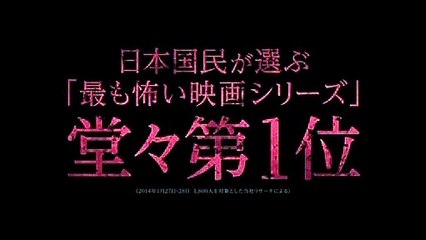 Ju-on: The Beginning of the End (Ju-on: owari no hajimari) theatrical trailer