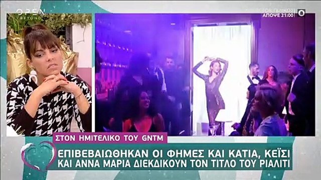 GNTM: Ο σύντροφος της Άννας Μαρίας τής ζήτησε να φύγουν στον τελικό