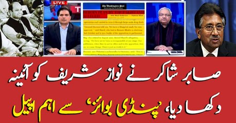 Sabir Shakir has a request to 'Pindi Boys'