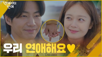 [빅데이터 연애 예고] 송재림x전소민...서로를 향한 달달 눈빛 발사♥