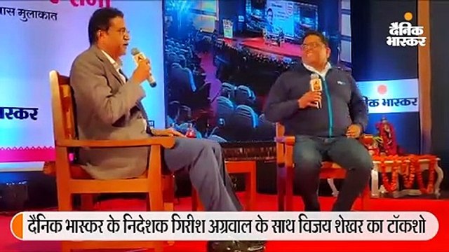 दैनिक भास्कर उत्सव में पहुंचे पेटीएम फाउंडर विजय शेखर