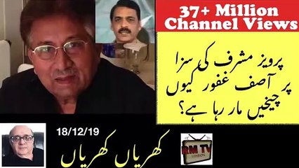 Why is Asif Ghafoor Frustrated over Pervez Mushrraf’s Sentence? - Khrian Khrian by Rashid Murad
