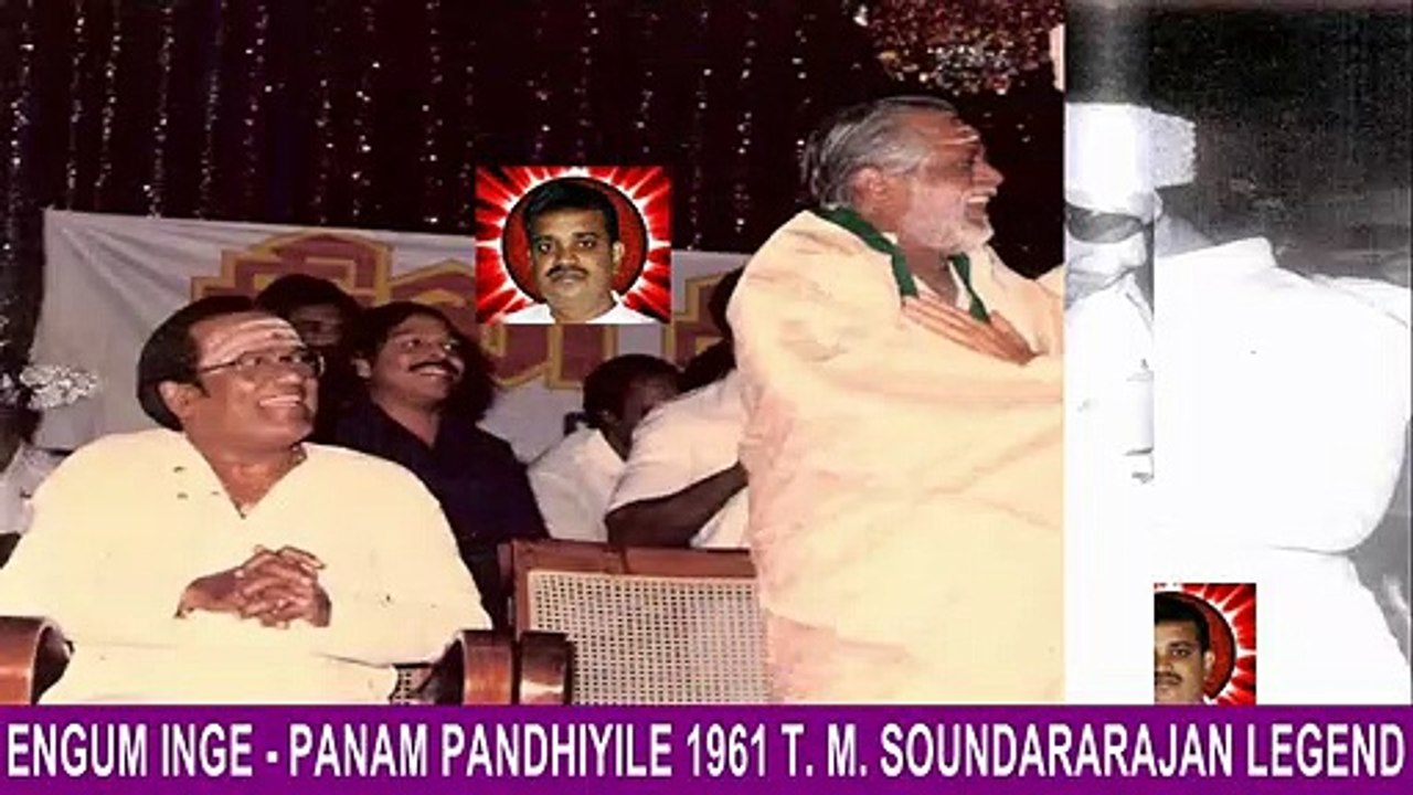 ENGUM INGE - PANAM PANDHIYILE 1961 T. M. SOUNDARARAJAN LEGEND