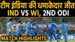India vs West Indies, 2nd ODI Match Highlights : Kuldeep, Rohit give india Big win | वनइंडिया हिंदी