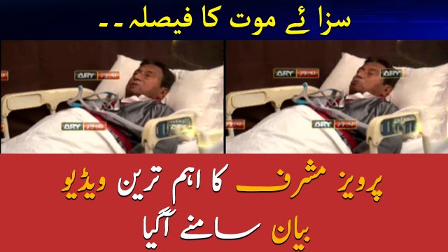 Pervez Musharraf's first video statement on verdict in treason case