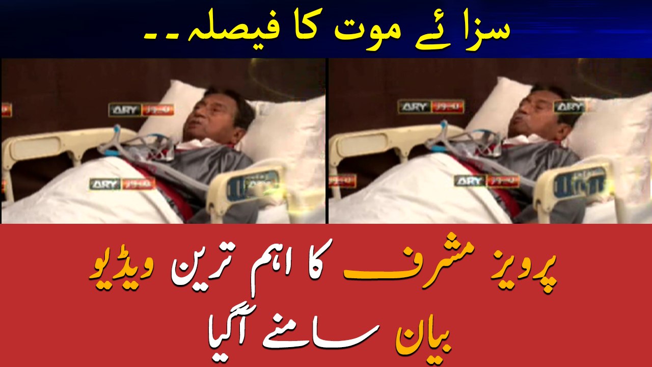 Pervez Musharraf's first video statement on verdict in treason case