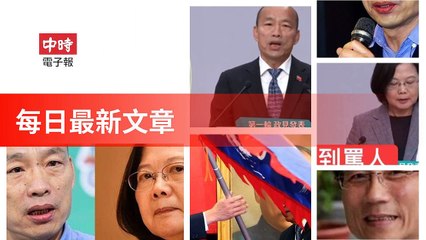 None-ChinaTimesFeedParser-2019/12/19-05:07