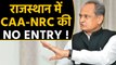 Ashok Gehlot ने Jaipur में CAA NRC को लेकर PM Modi को दिया ये जवाब | वनइंडिया हिंदी