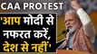 CAA Protest : Ramleela Maidan से बोले PM Modi - हिंसा करने वालों को पहचानने की जरुरत |वनइंडिया हिंदी