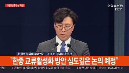 [현장연결] 靑 "문 대통령, 23일 中시진핑 주석과 정상회담"