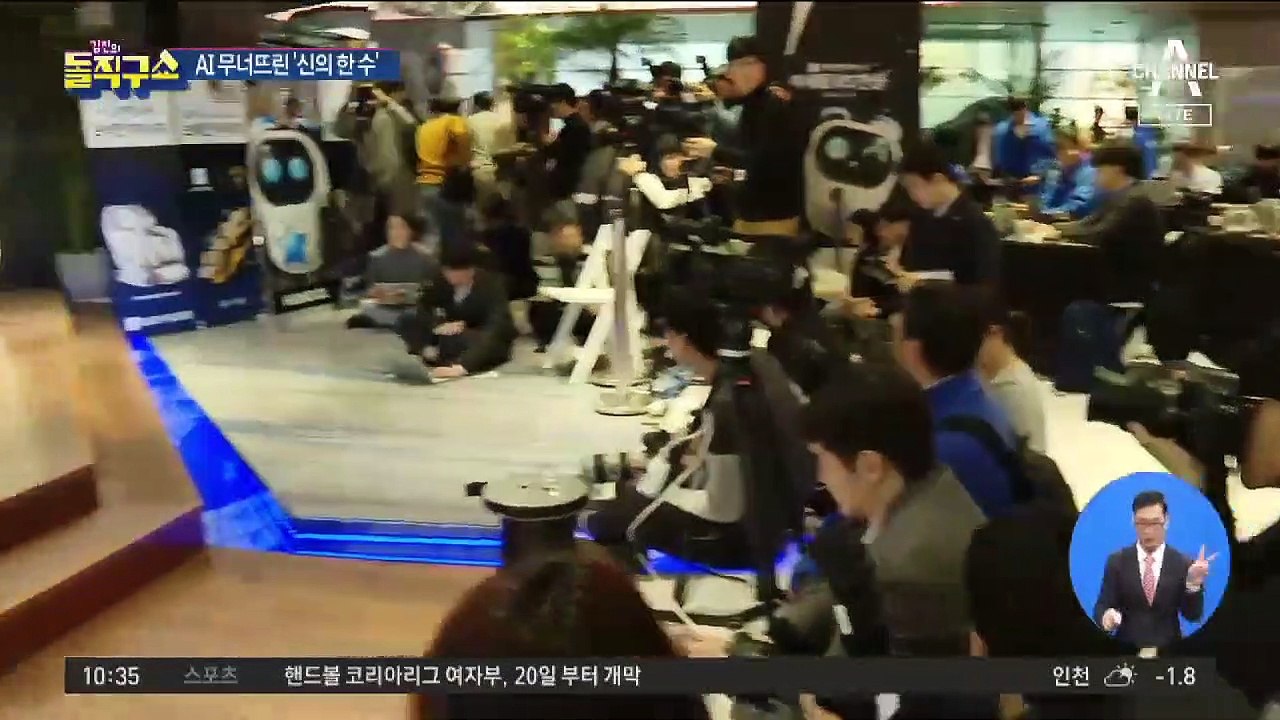 [핫플]이세돌 은퇴 대국…‘AI 한돌’에 첫 판 불계승