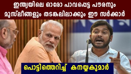 Kanhaiya Kumar On Citizenship Act Protests | Oneindia Malayalam