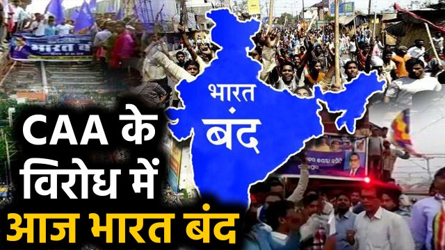 Citizenship Amendment Act 2019 (CAA) के खिलाफ Left Parties का Bharat Bandh | वनइंडिया हिंदी
