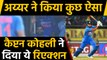 INDvsWI: Virat Kohli hilarious reaction after Shreyas Iyer Celebrates his 50 on 49 runs | वनइंडिया