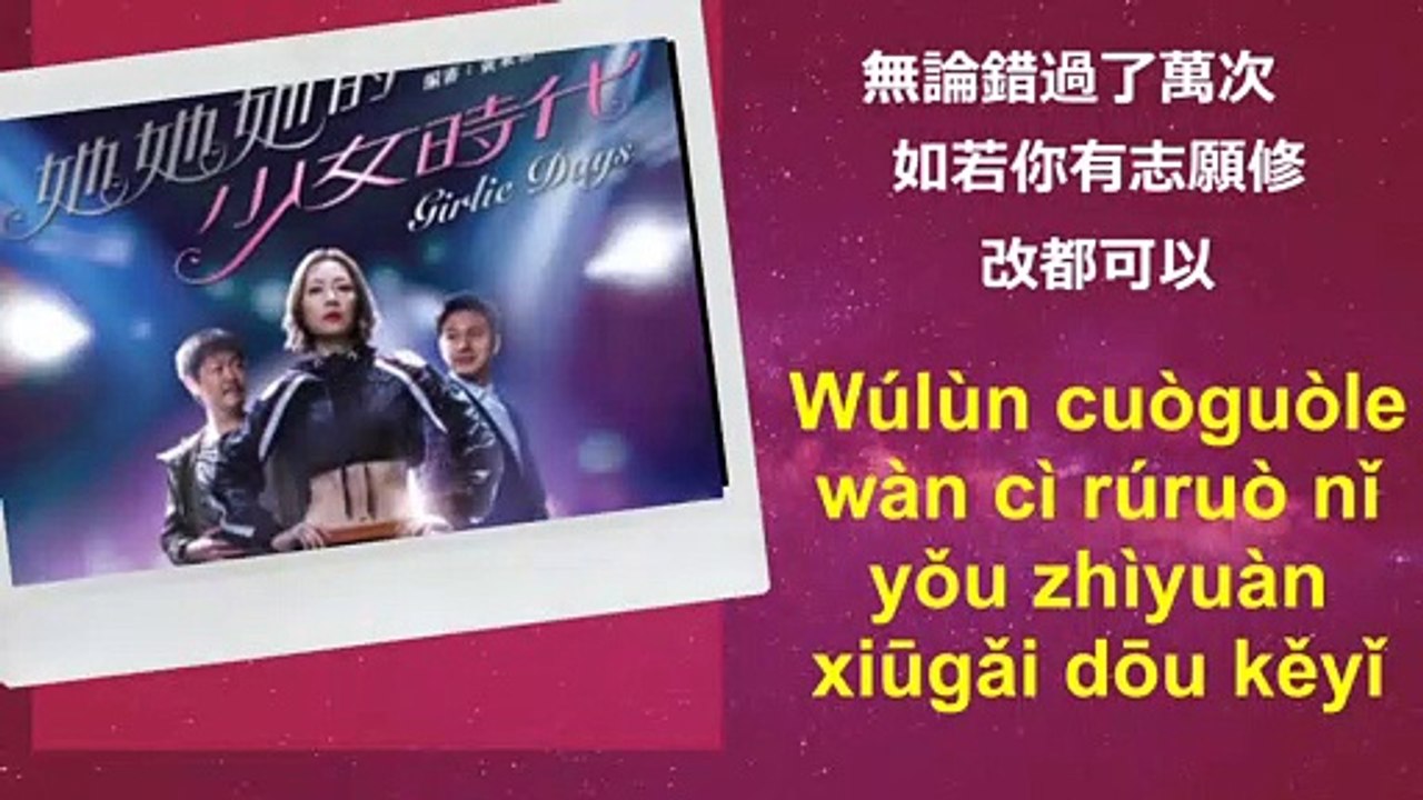 何家豪 (Héjiāháo)– 當天風雨 (Dang Tian Feng Yu) [[Girlie Days  (她她她的少女時代) OST 2019]]