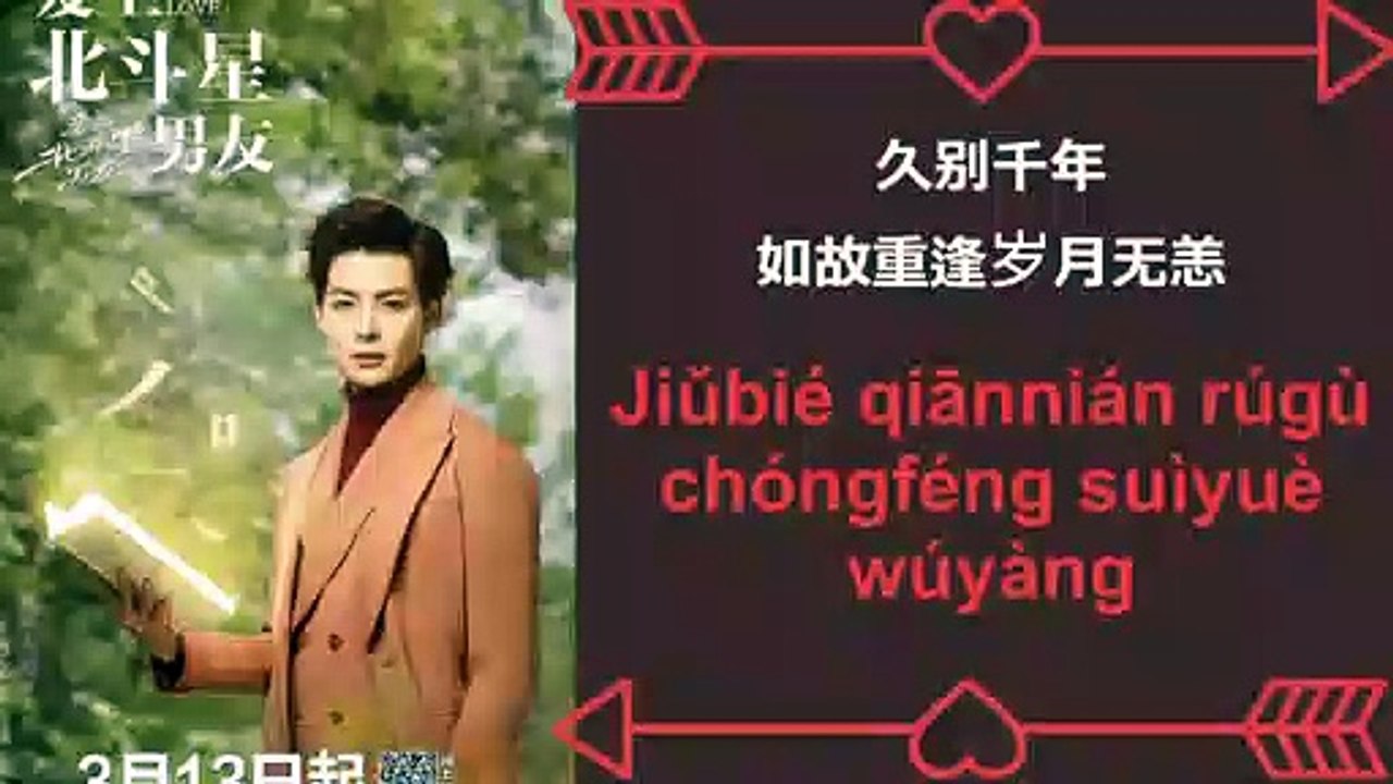 张铭恩 (Zhang Ming En) – 落尘  (Luo Chen)  [[Destiny's Love (爱上北斗星男友) Ost 2019]]