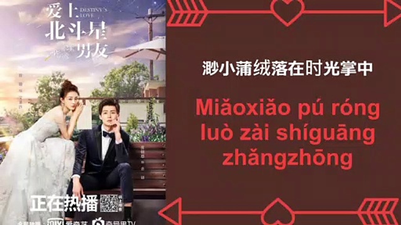 徐璐 (Xu Wei) – 掌中 (Zhang Zhong)  [[Destiny's Love (爱上北斗星男友) Ost 2019]]
