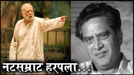 Dr. Shriram Lagoo Passed Away | नटसम्राट हरपला...| Pinjara, Saamna