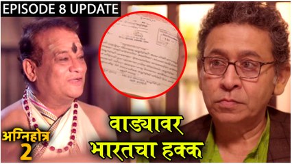 AGNIHOTRA 2 - Episode 8 Update | 10th Dec 2019 | वाड्यावर भारतचा हक्क | Star Pravah