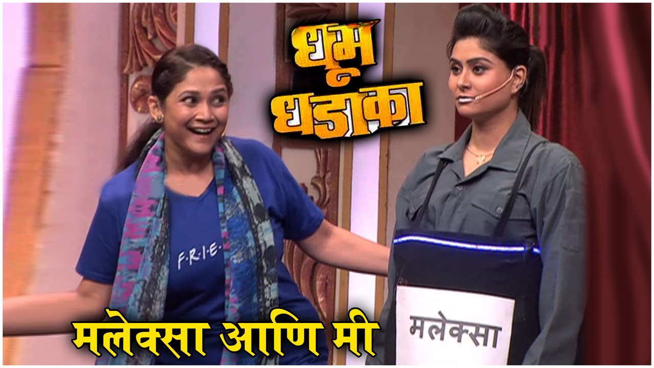 Dhumdhadaka | मलेक्सा आणि मी | Pari Telang | Fakt Marathi