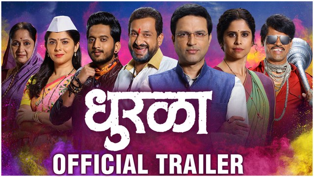 Dhurala | Trailer Launch | अमेय-सिद्धू-अंकुशचा बेभान Dance | Ameya Wagh, Siddharth Jadhav, Ankush Chaudhari
