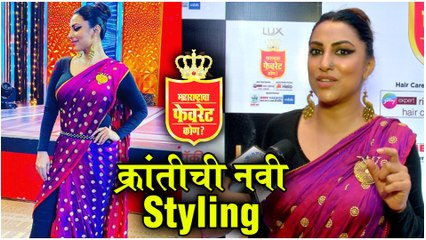 Maharashtra Cha Favourite Kon ? | क्रांतीची नवी styling | Kranti Redkar