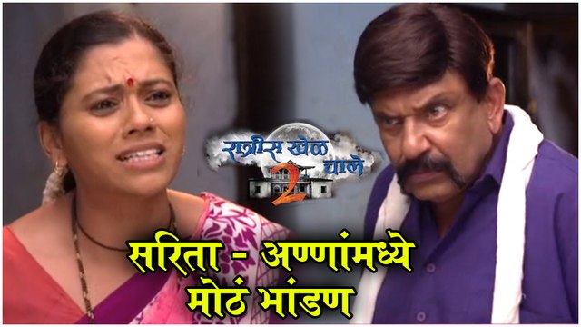 Ratris Khel Chale 2 Episode Update | सरिता - अण्णांमध्ये मोठं भांडण | Zee Marathi | Episode Update