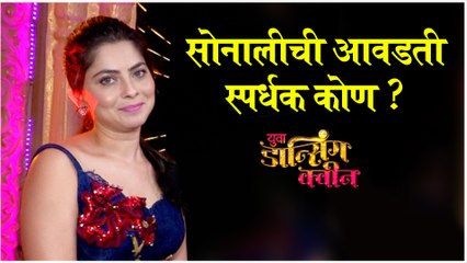 Yuva Dancing Queen | सोनालीची आवडती स्पर्धक कोण ?| Sonalee Kulkarni