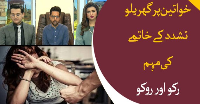 Campaign against domestic violence on women takes off