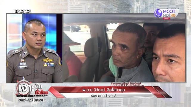 เจาะลึกทั่วไทย Inside Thailand [ย้อนวินาทีบุกรวบ คิด 6 ศพ คารถไฟ] 19 ธันวาคม 2562
