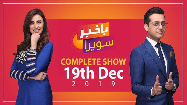 Bakhabar Savera With Shafaat Ali And Madiha Naqvi - 19th - Dec - 2019