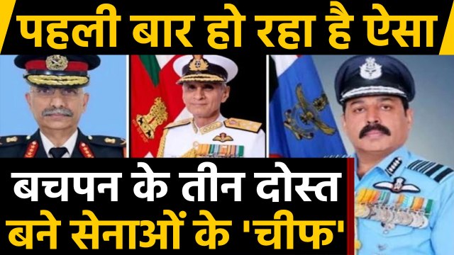 Lt Gen Mukund Naravane, Admiral Karambir, IAF chief RKS Bhadauria हैं बचपन के Friend |वनइंडिया हिंदी