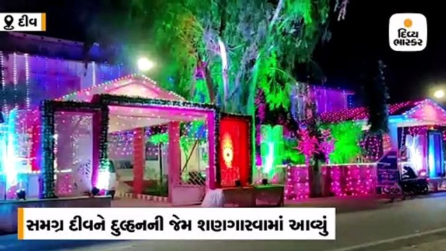 સંઘ પ્રદેશ દીવમાં આજે 59માં મુક્તિ દિનની ઉજવણી, શહીદોને શ્રદ્ધાંજલિ આપી ધ્વજવંદન કરાયું