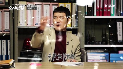 325 법칙을 기억하라! [가정경제전담반 수사반장] 10회 예고