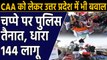 CAA Protest: उत्तर प्रदेश में धारा 144 लागू, Samajwadi Party workers सड़क पर उतरे |वनइंडिया हिंदी