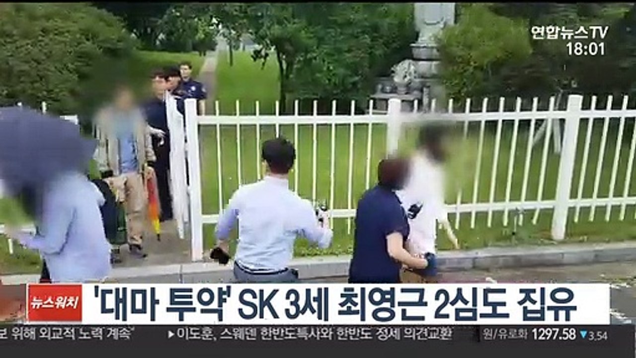 '대마 투약' SK 3세 최영근 2심도 집유