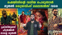 Four Malayalam movies will hit theaters tomorrow | FilmiBeat Malayalam