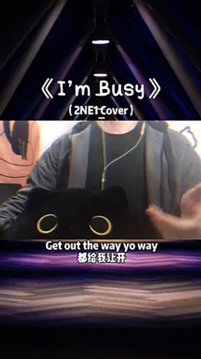 【I‘m Busy】洗脑提神的一天又开始了