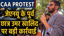CAA Protest : Delhi Police की हिरासत में JNU के पूर्व छात्र नेता Umar Khalid | वनइंडिया हिंदी