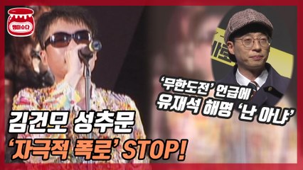 김건모 성추문에 무한도전 언급..유재석 해명까지 '자극적 폭로' STOP!