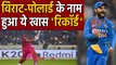 IND vs WI: Virat Kohli and Kieron Pollard make unwanted record in visakhapatnam ODI | वनइंडिया हिंदी