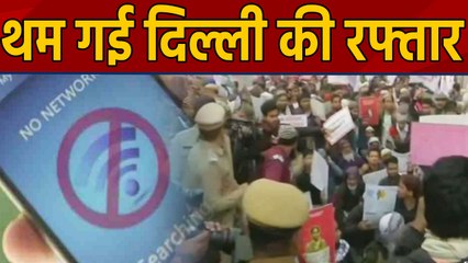 CAA Protest : Delhi के कुछ इलाकों में Internet,SMS Services बंद | वनइंडिया हिंदी