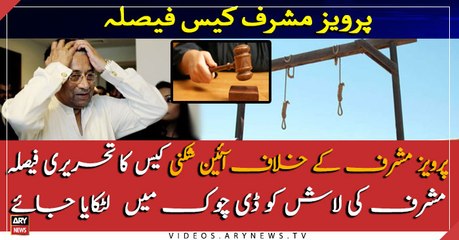 Special court issues detailed judgement in Musharraf's case