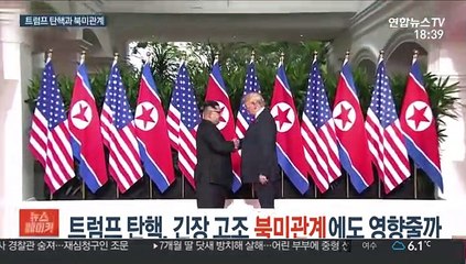 트럼프 탄핵, 긴장 고조 북미관계에도 영향줄까