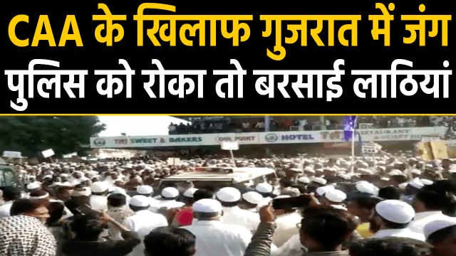 CAA Protest: Gujarat के Ahmedabad में भी Protest, Police ने किया Lathicharge |वनइंडिया हिंदी