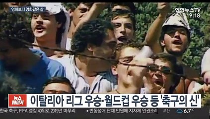 '축구의 신'에서 '악마'로…마라도나의 삶 엿보다