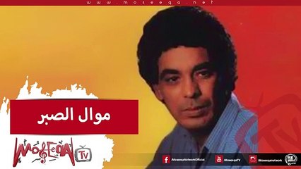 Mohamed Mounir - موال الصبر - محمد منير
