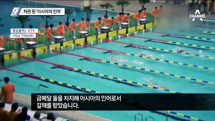 차관 된 ‘아시아의 인어’ 최윤희