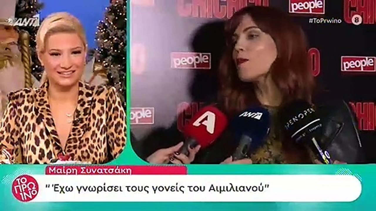Η Μαίρη Συνατσάκη αποκαλύπτει: «Έχω γνωρίσει τους γονείς του Αιμιλιανού Σταματάκη»